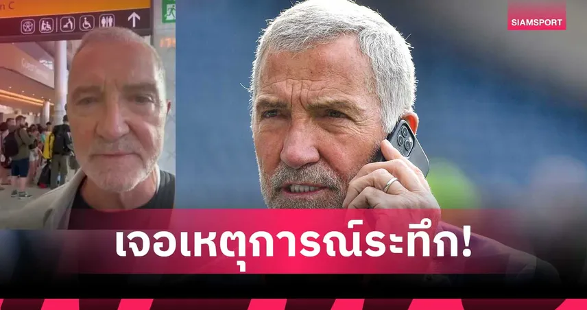 ขอให้ปลอดภัย! แกรม ซูเนสส์ เผยนาทีระทึก ติดสนามบินอาบูดาบี หลังสหรัฐฯ-อิหร่านปะทะ
