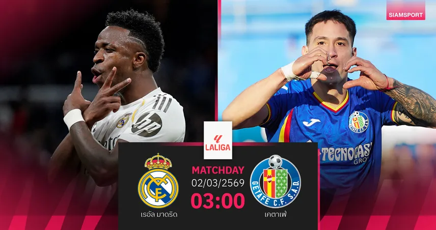 วิเคราะห์บอล เรอัล มาดริด vs เคตาเฟ่ 2 มี.ค. 69 : ราชันห้ามพลาด 3 แต้ม