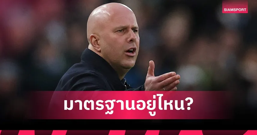 ต้องแดง! สล็อต จวกวีเออาร์กรณี เกฮี-ลาครัวซ์ ผลต่างกัน (คลิป)