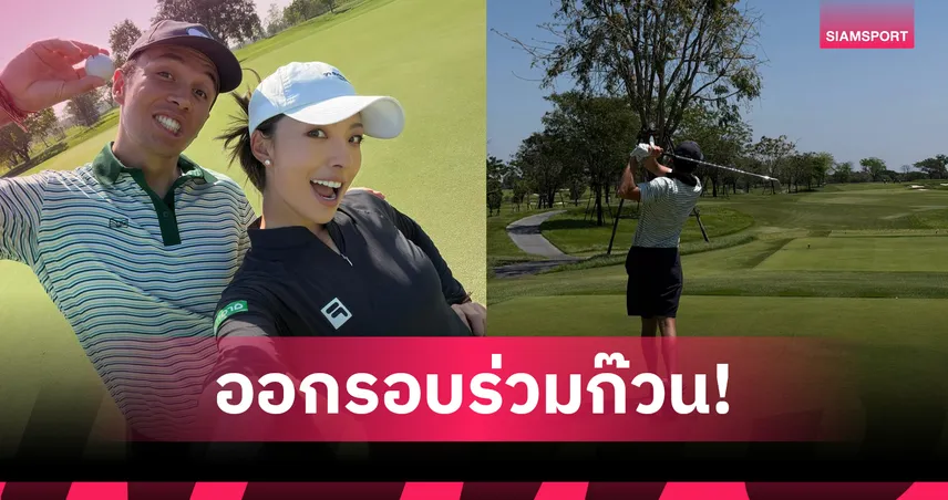 มูนี่ เหอ ควง อัลบอน ออกรอบสโตนฮิลล์ หลังจบกอล์ฟฮอนด้า แอลพีจีเอ ไทยแลนด์ 