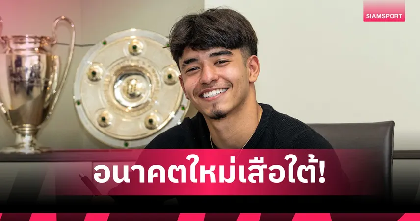 บาเยิร์น มิวนิค ประกาศต่อสัญญาระยะยาว ไมค่อน คาร์โดโซ่