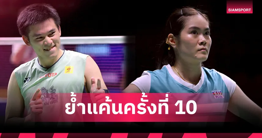 "วิว กุลวุฒิ" ย้ำแค้น "ลู่ กวางซู" ลิ่วรอบสองแบดมินตันออล อิงแลนด์ -"ครีม" พ่ายอากาเนะ  