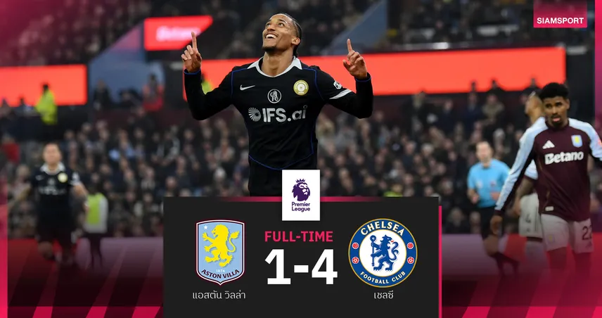 เชลซี บุกถล่ม แอสตัน วิลล่า 4-1 ชูเอา เปโดร แฮตทริก พาทีมยึดที่ 5 ศึกพรีเมียร์ลีก