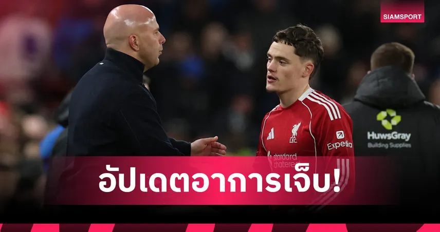 อาร์เน่อ สล็อต อัปเดตอาการ เวียร์ตซ์ เกม ลิเวอร์พูล ดวลวูล์ฟส์ เอฟเอคัพ