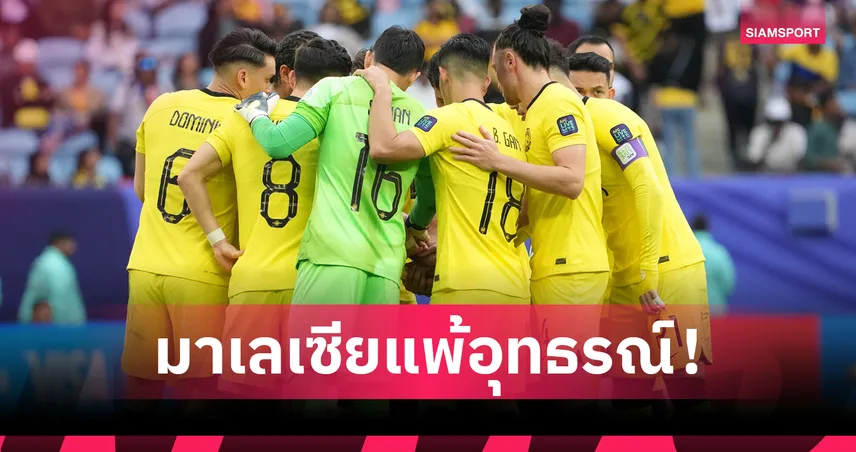 มาเลเซียแพ้คดีโอนสัญชาติปลอม เเบน 7 แข้ง 12 เดือน 100707