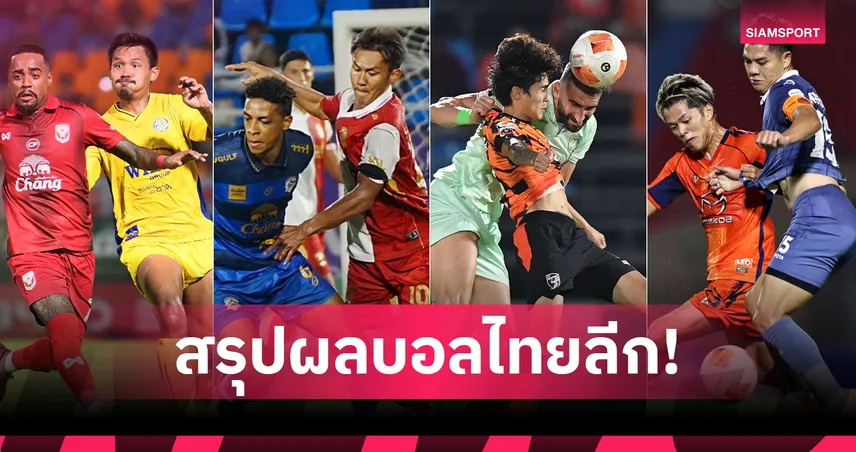 สรุปผล BYD SEALION 6 ลีกหนึ่ง (7 มี.ค.69) ประจวบเฉือนเมืองทอง-บุรีรัมย์ถล่มโคราช 100759