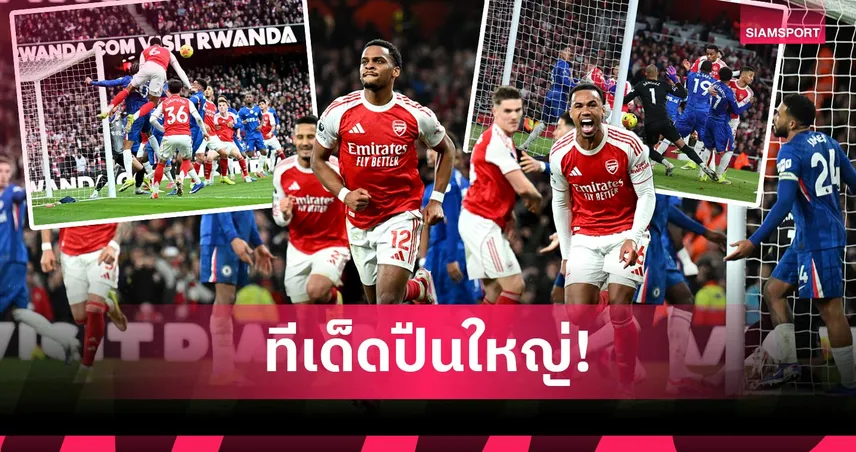 ทีมอื่นไม่มี! องค์ประกอบสำคัญหนุนลูกตั้งเตะ อาร์เซน่อล ให้สมบูรณ์แบบ 100764