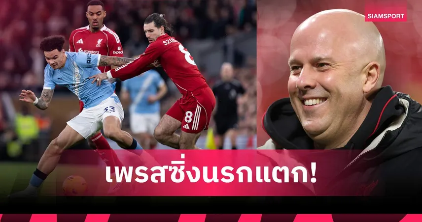 สล็อต ยก โซโบซไล มิดฟิลด์เพรสซิ่งดีที่สุดในโลก ของ ลิเวอร์พูล 100768