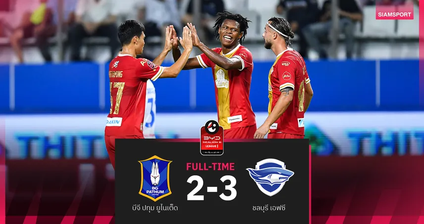 ชลบุรี บุกรัวแซง บีจี ปทุมฯ 2-3 คว้าชัย ศึก BYD SEALION 6 ลีกหนึ่ง 100791