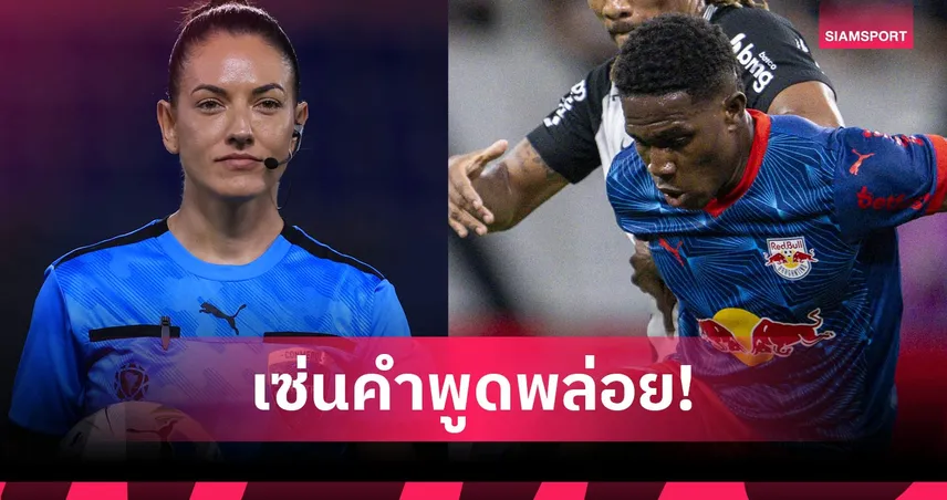 เมียดุแม่ด่า! มาร์เกส ขอโทษเปาหญิง หลังโดนแบนยาว 12 เกม 100801