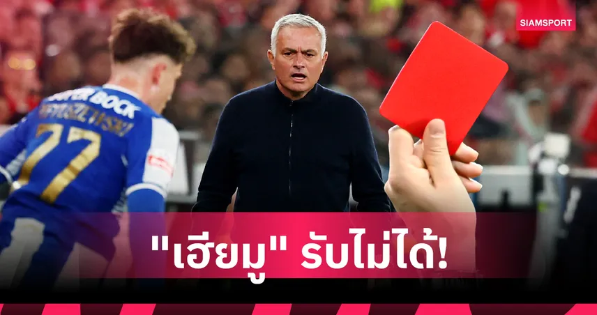 มูรินโญ่ ระเบิดอารมณ์! โต้กลับข้อหาไร้จรรยาบรรณ พร้อมยันใบแดงสุดมั่วซั่ว 100812
