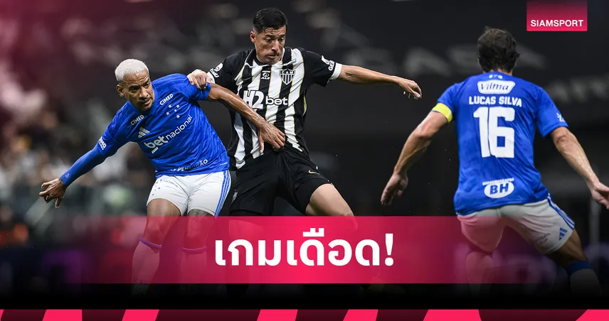 เดือดนัดชิง! ใบแดงปลิวว่อน 23 คน เกม ครูไซโร่ ดวล อัต.มิไนโร่