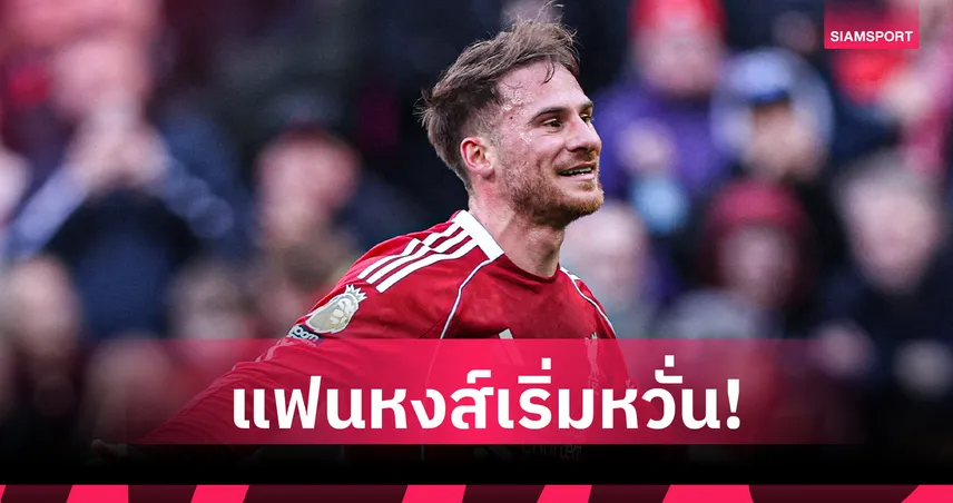 แม็ค อัลลิสเตอร์ ยันไม่รีบคุยสัญญาใหม่ ท่ามกลางข่าวลือ มาดริด จ้องดึง 100835