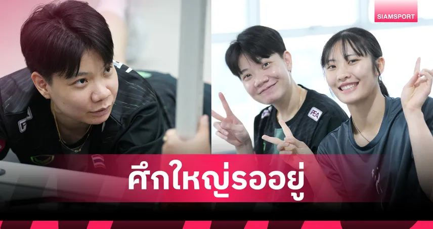 40 นักวอลเลย์บอลไทย ตบเท้าทดสอบร่างกาย เตรียมลุย 3 ศึกใหญ่ตลอดปีนี้
