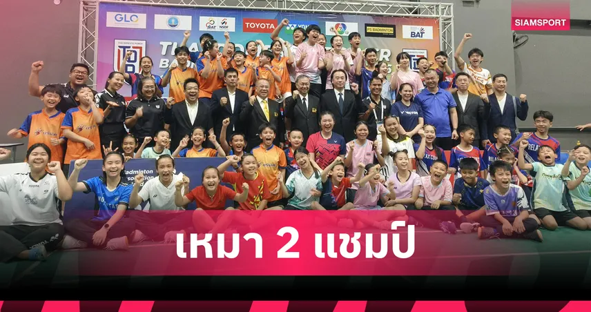 เกวลิน ผงาดคว้า 2 แชมป์แบดมินตัน TDP 2026 ภาค 3 ที่ขอนแก่น 100886