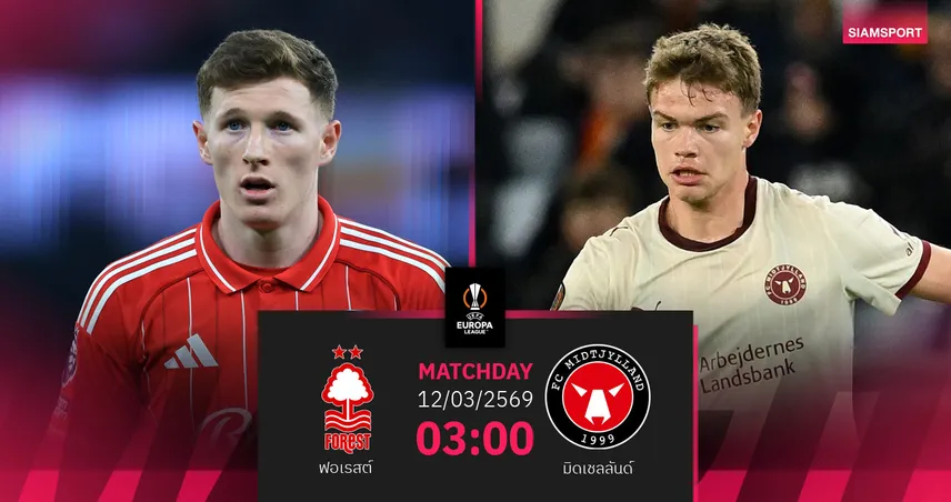 วิเคราะห์บอล ฟอเรสต์ vs มิดเชลลันด์ 12 มี.ค. 69 : เจ้าป่ารอสางแค้น