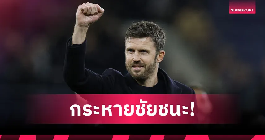 คาร์ริคมั่นใจ แมนยูคืนฟอร์ม! ชี้ซ้อมเข้มหลังแพ้ นิวคาสเซิ่ล ก่อนบู๊วิลล่า