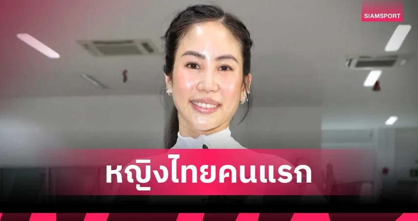 ตั๊น จิตภัสร์ ตัวแทนผู้หญิงไทยคนแรกลุยศึกกระโดดร่มเวิลด์คัพที่ฝรั่งเศส