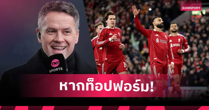 กล้ามาก! โอเว่นยก ลิเวอร์พูลดีที่สุดในพรีเมียร์ลีก แม้อาร์เซน่อลจ่อแชมป์