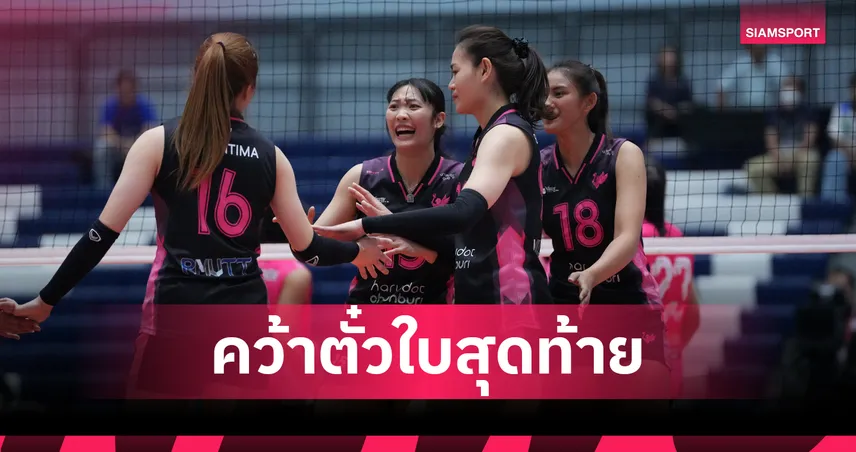 ฮารุดอทชลบุรี เชือดกาญจนบุรี คว้าตั๋วรอบไฟนอลโฟร์ใบสุดท้าย วอลเลย์บอลไทยแลนด์ลีก