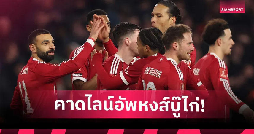 ลิเวอร์พูล พบ สเปอร์ส : ลูกรักคักโป, ลุ้น อลีสซง! คาดไลน์อัพหงส์ดวลไก่