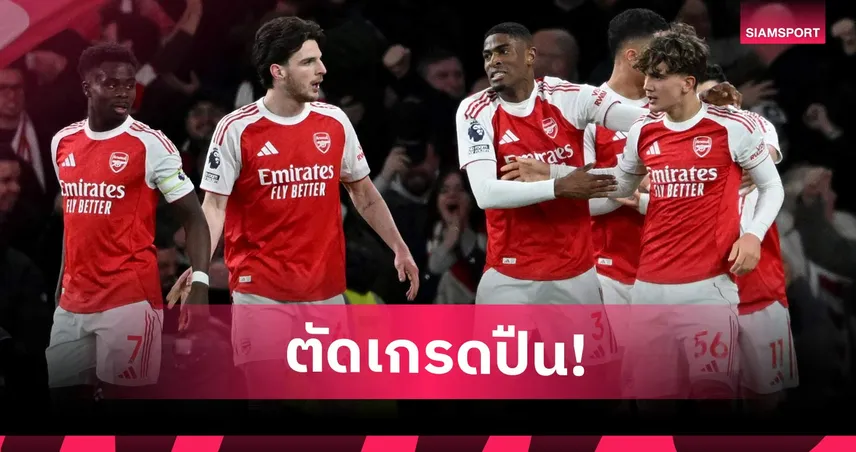 อาร์เซน่อล 2-0 เอฟเวอร์ตัน: สำรองเปลี่ยนเกม, ดาวแมน สุดเด็ด! ตัดเกรดแข้งปืนเคี้ยวทอฟฟี่ 