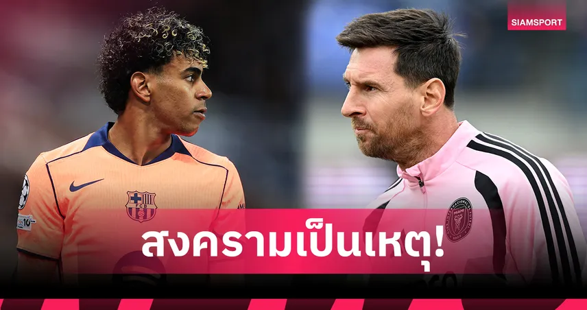 ยกเลิกนัดชิง ฟินาลิสซิม่า สเปน พบ อาร์เจนตินา! หลังเหตุสงครามตะวันออกกลาง