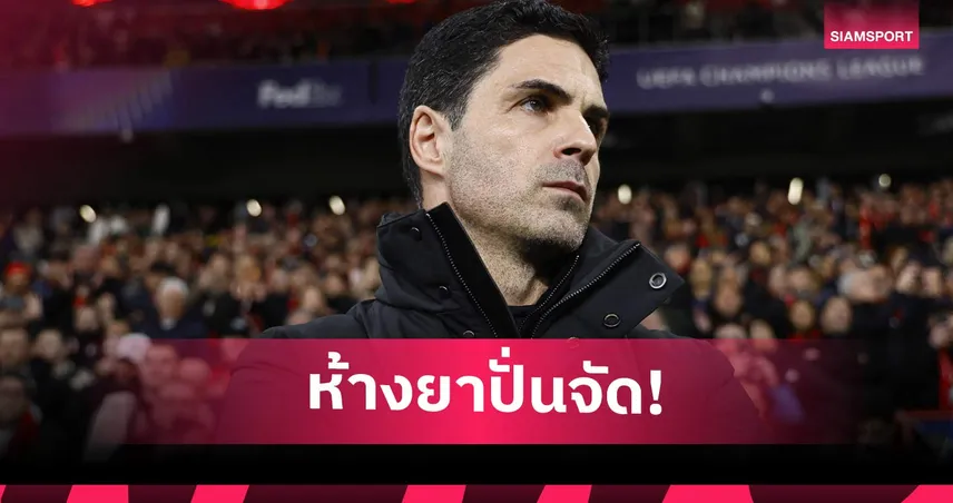 โคตรแสบ! เปิดความปั่นทีมโซเชียล เลเวอร์คูเซ่น ก่อนดวล อาร์เซน่อล เกม UCL