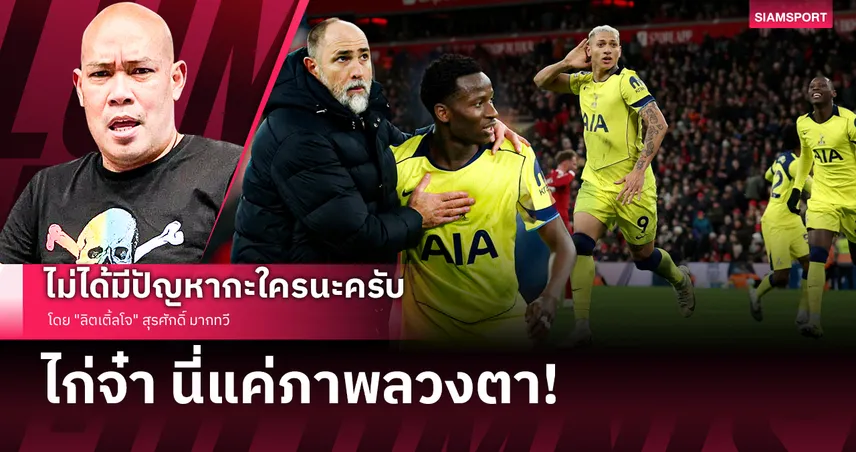 ไก่จ๋า นี่แค่ภาพลวงตา