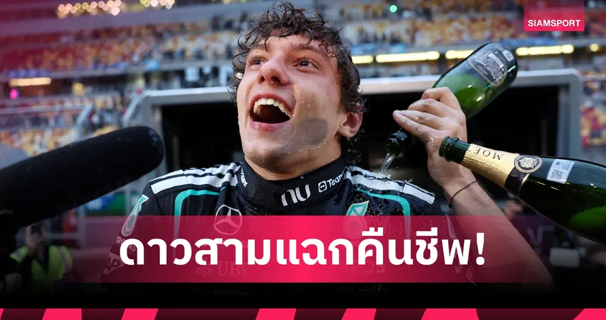 เจาะ 5 ประเด็นร้อน F1 ไชนีส กรังด์ปรีซ์ 2026 : "อันโตเนลลี่" เฮเรซแรก-ฝันร้ายค่ายส้มและกระทิง