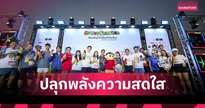 มูลนิธิก้าวคนละก้าว ชวนสาวก ‘ชินจัง’ วิ่งการกุศลแห่งปี ส่งต่อโอกาสทางการศึกษา ปี 6