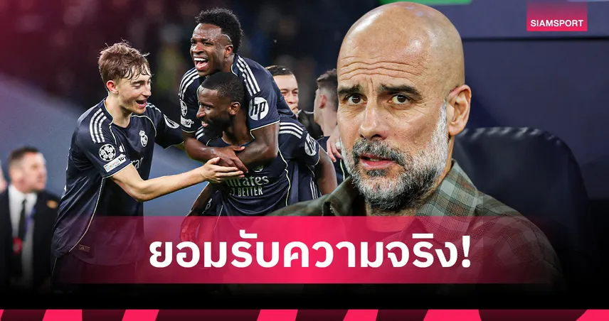 ยอมรับความจริง! เป๊ป เปิดใจหลัง แมนซิตี้ โดน มาดริด ย้ำแค้นตกรอบ ชปล. 101222