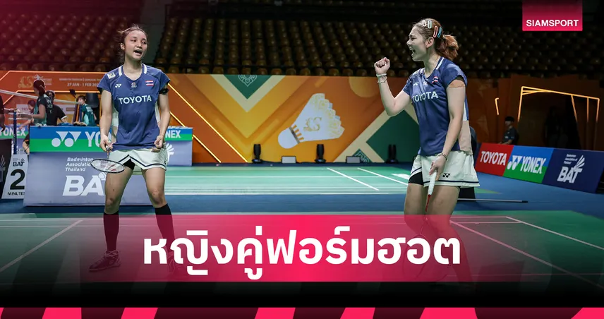 "แพท-กัสจัง" ล้มคู่ญี่ปุ่นลิ่วรอบสอง พี-โอโม่ พ่ายเจ้าถิ่นร่วงแบดมินตันออร์เลอ็อง
