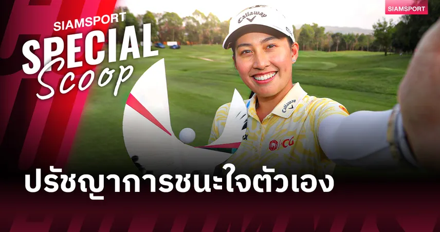 Delete เพื่อไปต่อ : ปรัชญาการชนะใจตัวเอง ในวันที่โลกหมุนรอบตัว "จีโน่"