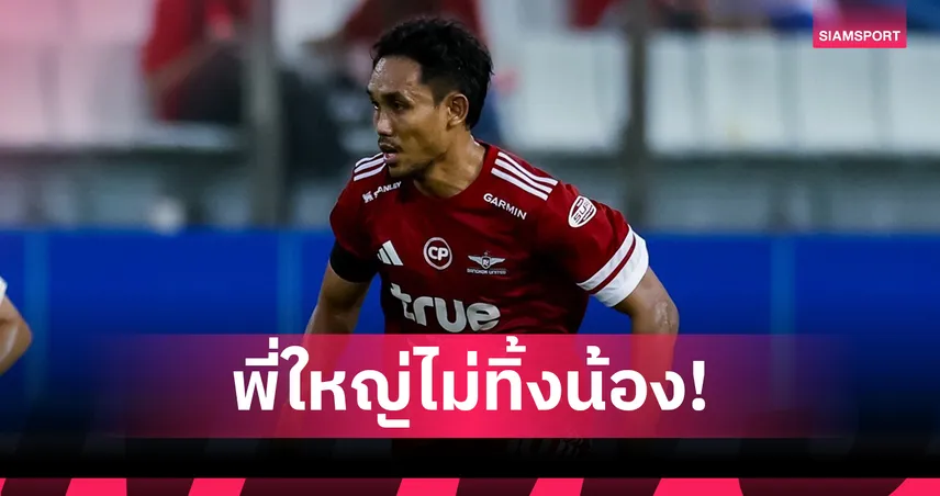 ธีรศิลป์ ปลุกใจทีมชาติไทยล้มเติร์กฯ นัดชี้ชะตาลุ้นตั๋วเอเชียนคัพ
