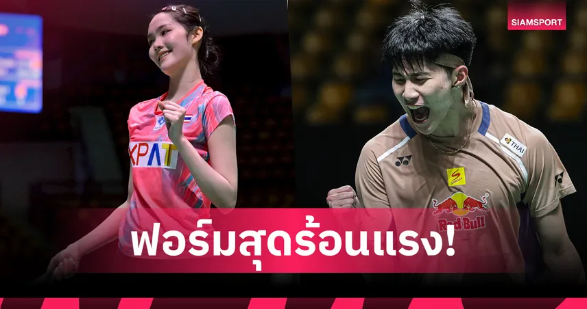 พิ้งค์ พิชฌามลณ์ พลิกโค่นเต็ง 1-อิคคิว ไม่พลาด ลิ่วรอบสองแบดมินตันออร์เลอ็อง มาสเตอร์ส 