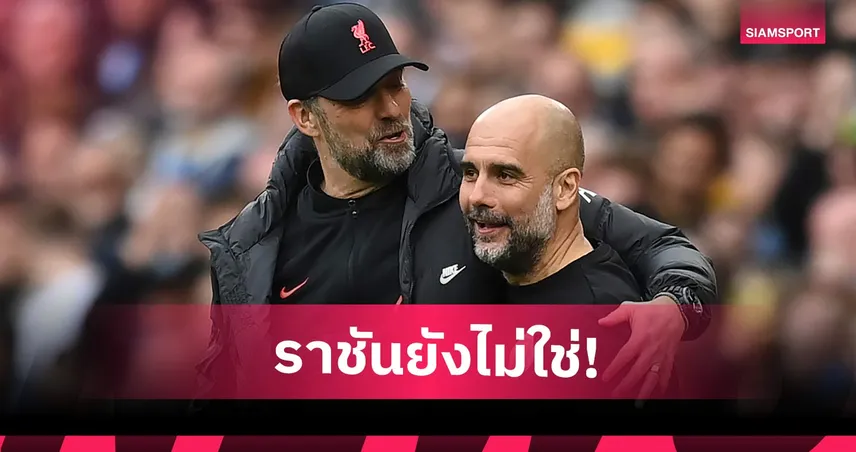 เป๊ปยกคล็อปป์-ลิเวอร์พูล ท้าทายสุดในอาชีพ เหนือเรอัล มาดริด 101253