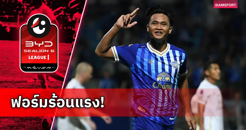 ยศกร บูรพา ซิวแข้งยอดเยี่ยมไทยลีก ก.พ. หลังฟอร์มแรงยิง 3 จ่าย 2