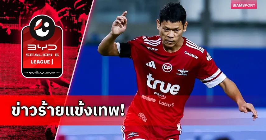 ทรู แบงค็อกฯ ช้ำ! ปกเกล้า เจ็บเอ็นเข่าพักยาวรายที่ 2 ต่อจากพิชา