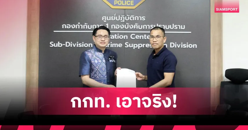 กกท.แจ้งจับฮอกกี้น้ำแข็ง ทุจริตงบ 2 ล้านกว่าบาท เบิกเกินจริง  101322