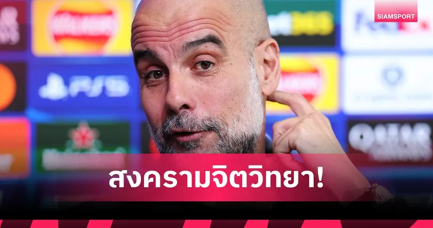 เป๊ป อวย อาร์เซน่อล ลุ้น 4 แชมป์ ก่อนดวล แมนซิตี้ ชิงคาราบาว คัพ