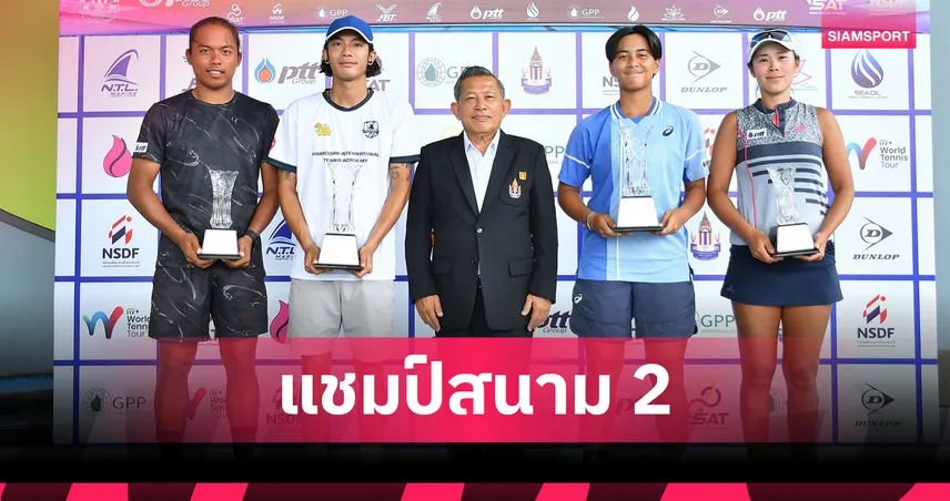 จิรัฏฐ์-พิมพ์มาดา คว้าแชมป์เทนนิสไทยแลนด์ฯ สนาม 2