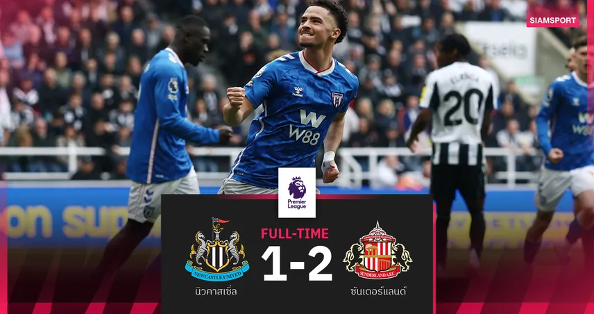 ผลบอล นิวคาสเซิ่ล 1-2 ซันเดอร์แลนด์ บร็อบบีย์ ซัดชัยแมวดำแซงสาลิกานาทีท้าย! 101412