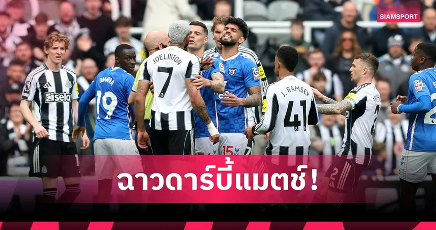 พรีเมียร์ลีก สั่งสอบเหยียดผิว เกม นิวคาสเซิ่ล แพ้ ซันเดอร์แลนด์ 1-2