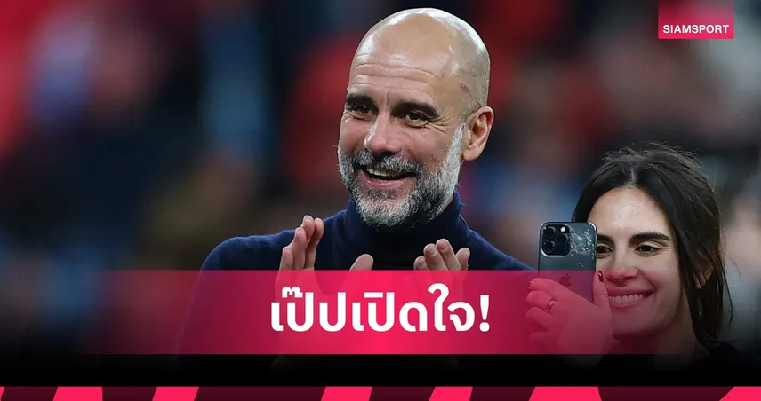 เหลือ 2 แชมป์! เป๊ป รับ แมนซิตี้ ยังไม่เท่าชุดพีค แม้ซิวคาราบาว คัพ