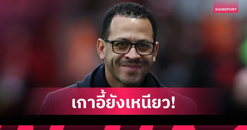 โรมาโน่ ยัน เชลซี หนุน โรซีเนียร์ เต็มที่ แม้ผลงานแย่