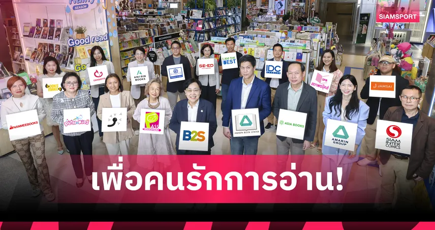 B2Sจับมือสำนักพิมพ์สร้างเคมเปญยกระดับร้านหนังสือแบบครบวงจร