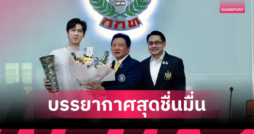 เทพไชยา พบผู้ว่าฯ กกท. หลังแชมป์เวิลด์โอเพ่น 2026 จี้ปลดล็อกกฎหมายสนุกเกอร์ 