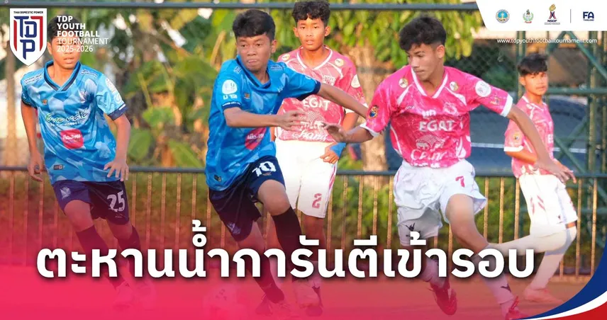 ราชนาวี ฟอร์มโหดถล่ม 2 นัดยิง 14 ประตู การันตีลิ่ว 8 ทีมสุดท้าย  ทีดีพี ยูธ ไฟน่อล U-13