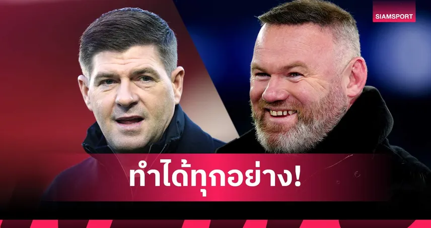 รูนี่ย์ ยก เจอร์ราร์ด เหนือ สโคลส์-แลมพาร์ด ครบเครื่องสุดพรีเมียร์ลีก